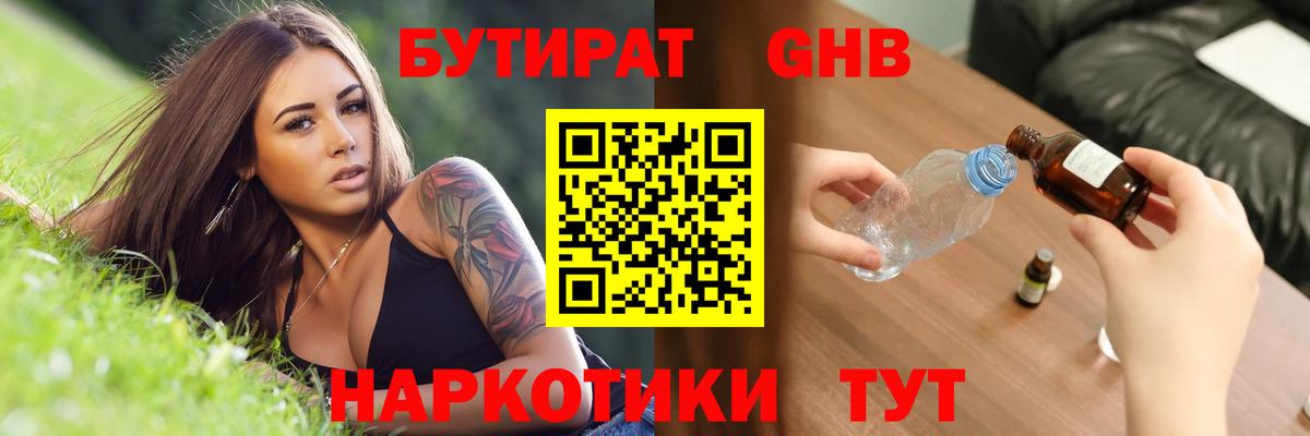БУТИРАТ 99%  Бутират  Отрадный  Вход с VPN 