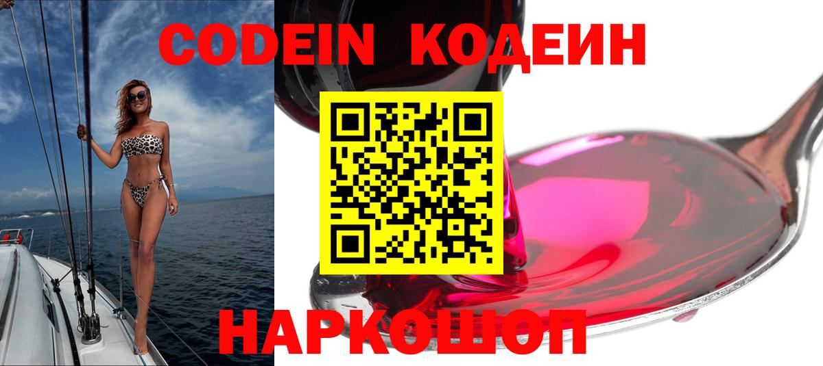 Отрадный  Кодеиновый сироп Lean напиток Lean (лин)  Вход с VPN 