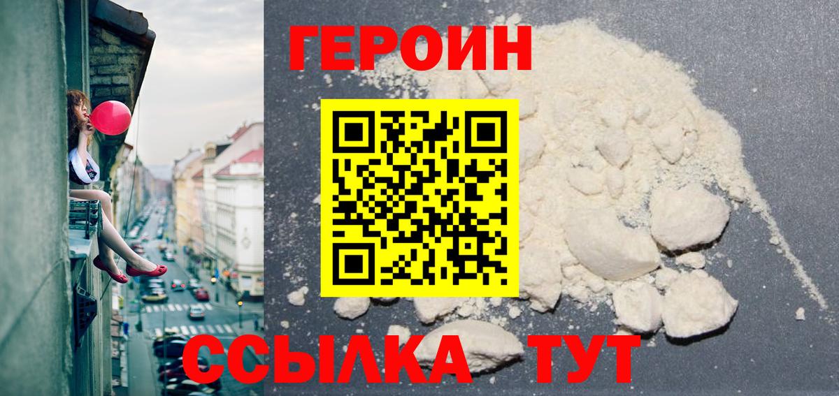 ГЕРОИН  Героин хмурый  Вход с VPN  Отрадный 