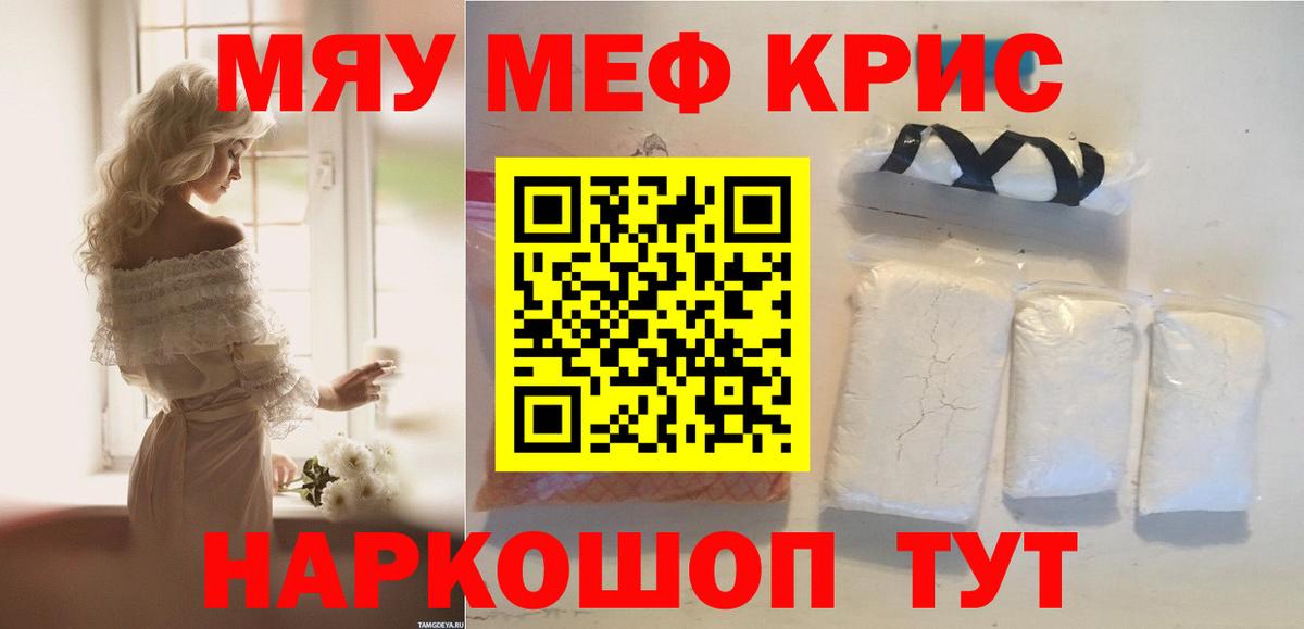 Меф  МЕФ кристаллы  Отрадный  Вход с VPN  Меф мука  МЯУ-МЯУ 