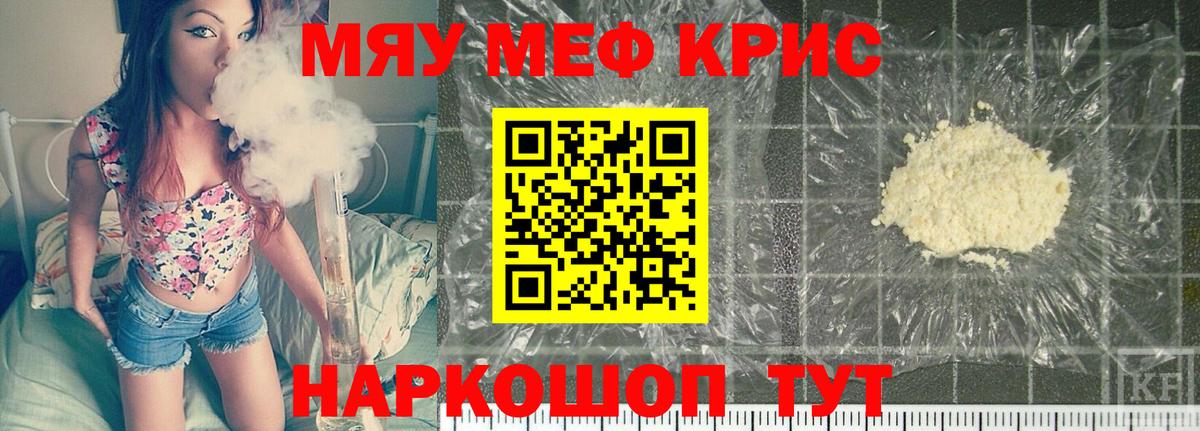 Мефедрон мука Отрадный