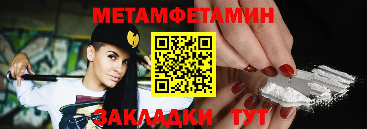 МЕТАМФЕТАМИН пудра  МЕТАМФЕТАМИН пудра  Отрадный  Вход с VPN 